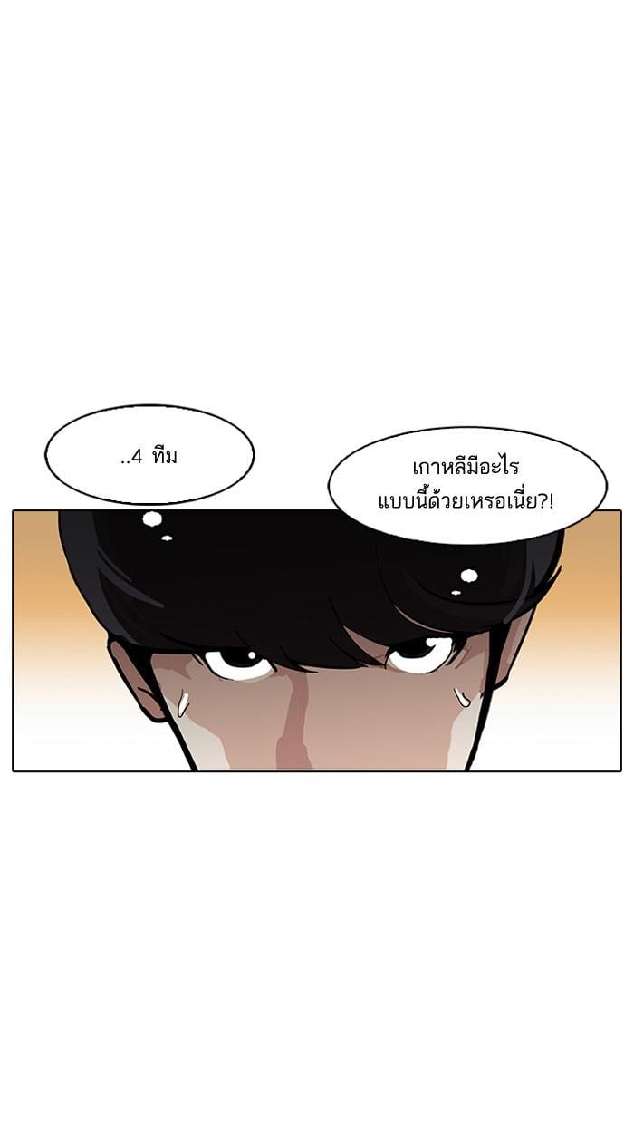 Lookism ตอนที่ 149 หน้า 55
