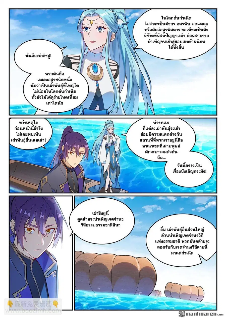 Bailian Chengshen ตอนที่ 1148 หน้า 5