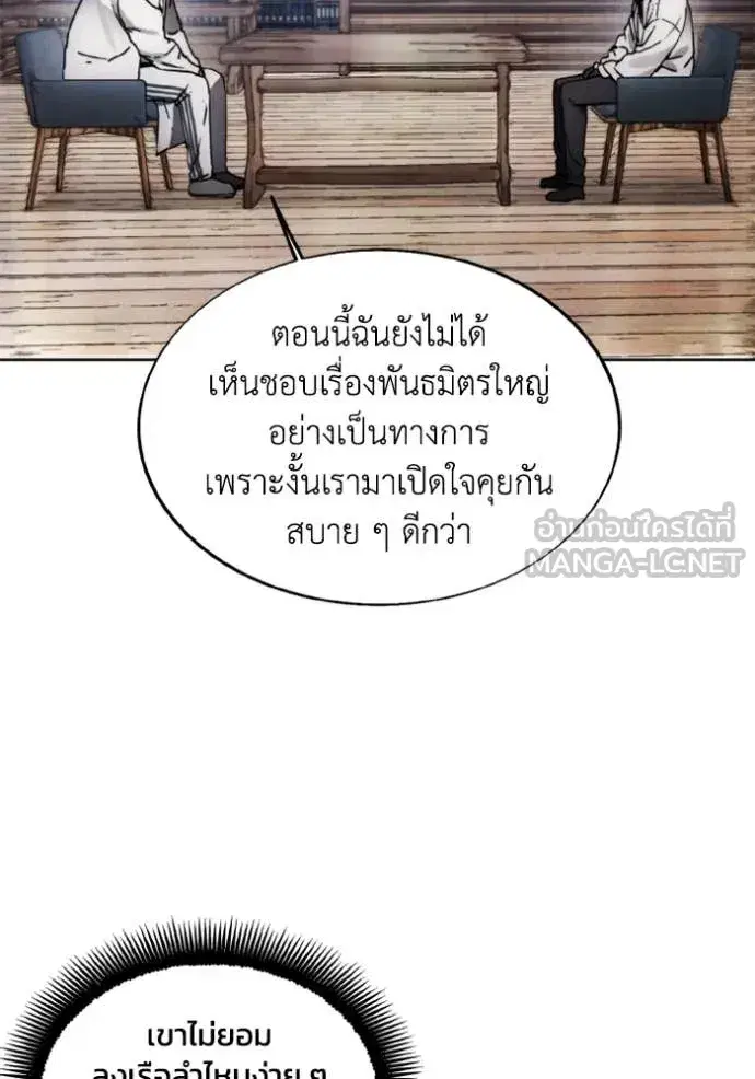 How to Live as a Villain ตอนที่ 185 หน้า 41