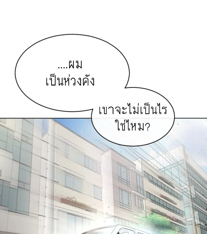 Superhuman Era ตอนที่ 106 หน้า 12