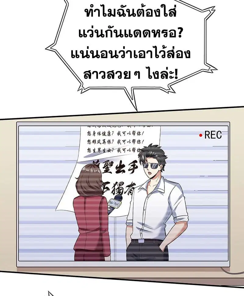 The Super Doctor From 2089 ตอนที่ 46 หน้า 23