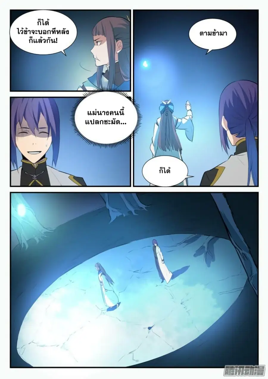 Bailian Chengshen ตอนที่ 104 หน้า 8