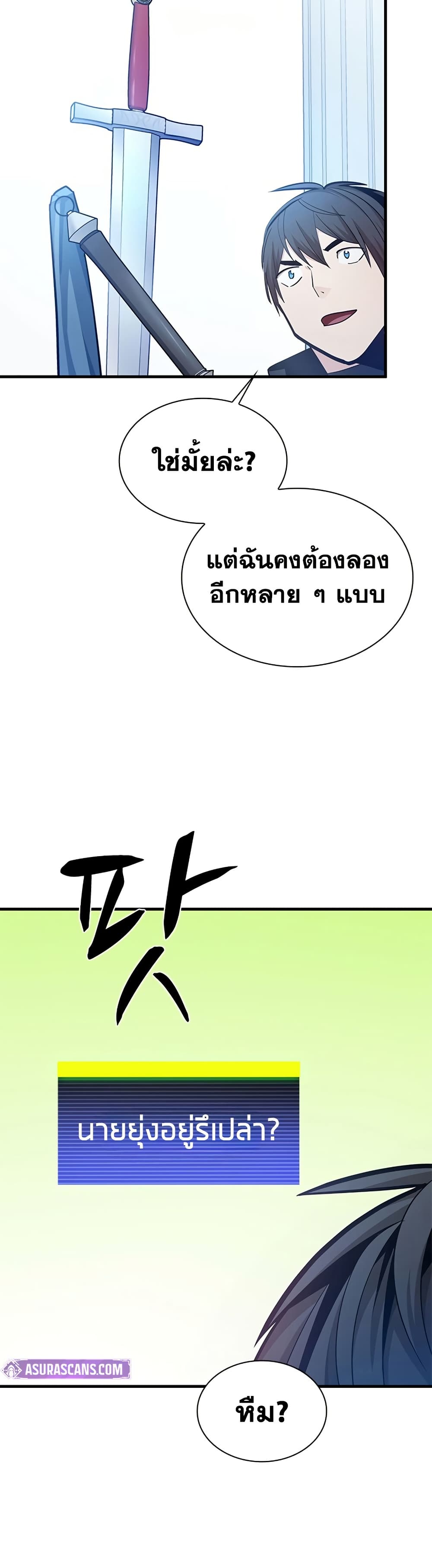 The Tutorial is Too Hard โลกฝึกสอนสุดโหดร้าย ตอนที่ 247 หน้า 14