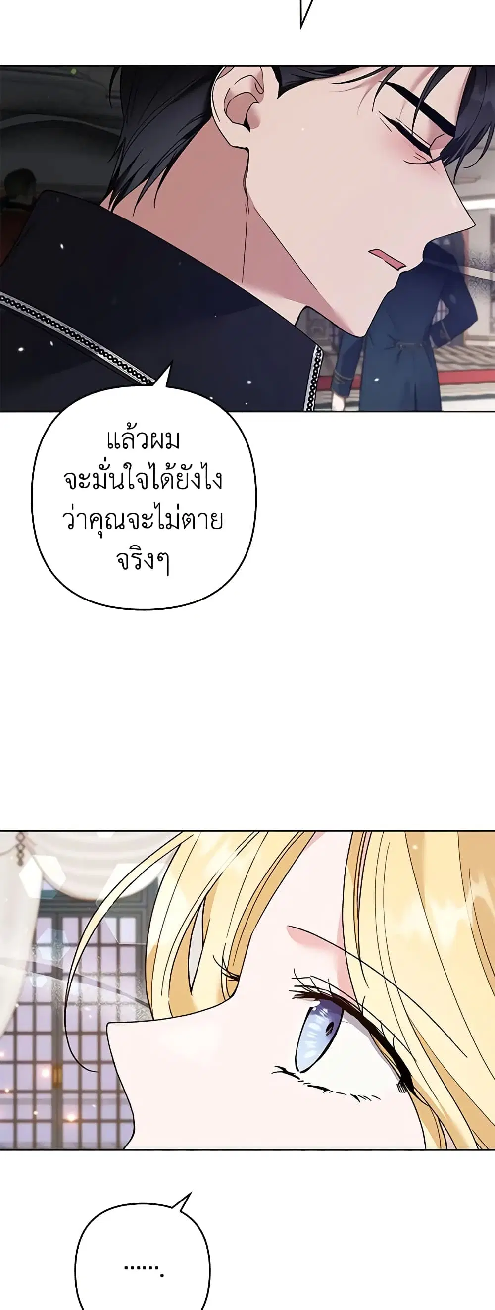 What It Means to Be You ตอนที่ 69 หน้า 37