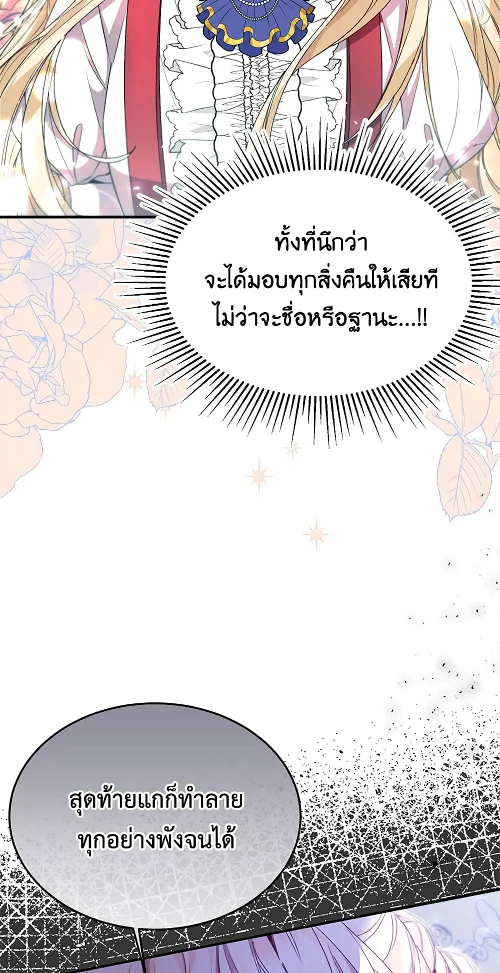 The Real Daughter Is Back ตอนที่ 20 หน้า 16
