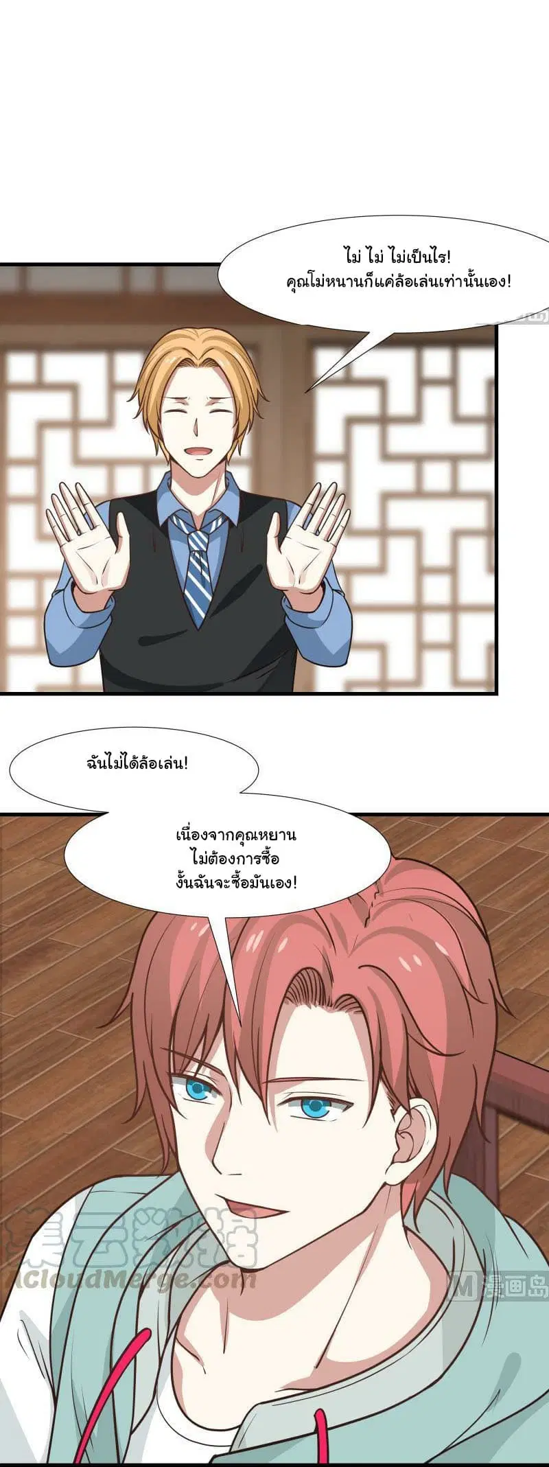 I Have a Dragon in My Body ตอนที่ 96 หน้า 8