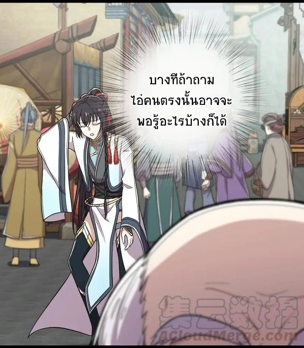 The Martial Emperor’s Life After Seclusion ตอนที่ 69 หน้า 5