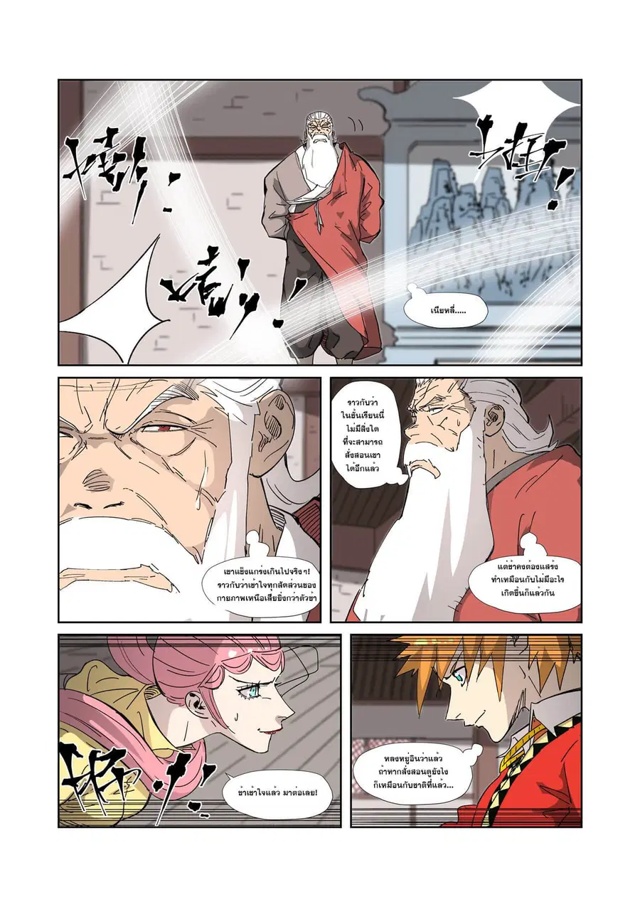 Tales of Demons and Gods ตอนที่ 331 หน้า 6