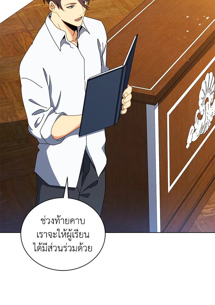 Necromancer Academy’s Genius Summoner ตอนที่ 11 หน้า 70