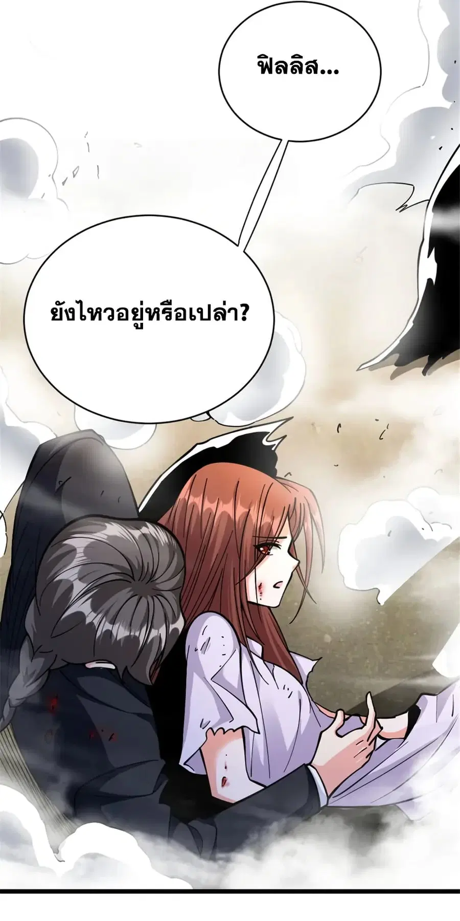 Release That Witch ตอนที่ 458 หน้า 26