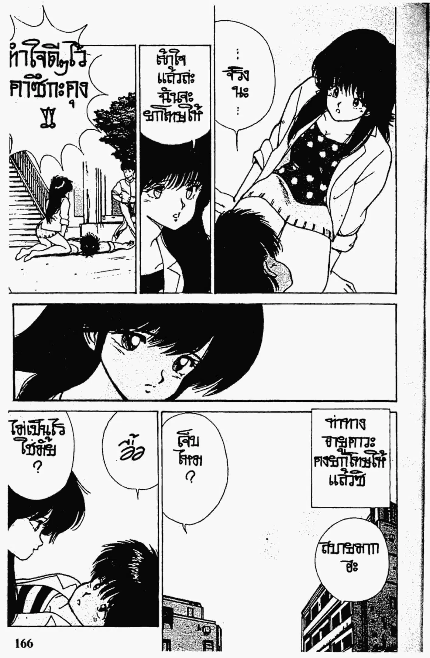 Kimagure Orange☆Road ตอนที่ 113 หน้า 20
