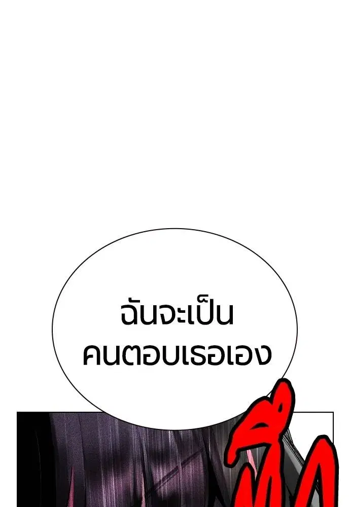 Jungle Juice ตอนที่ 123 หน้า 10