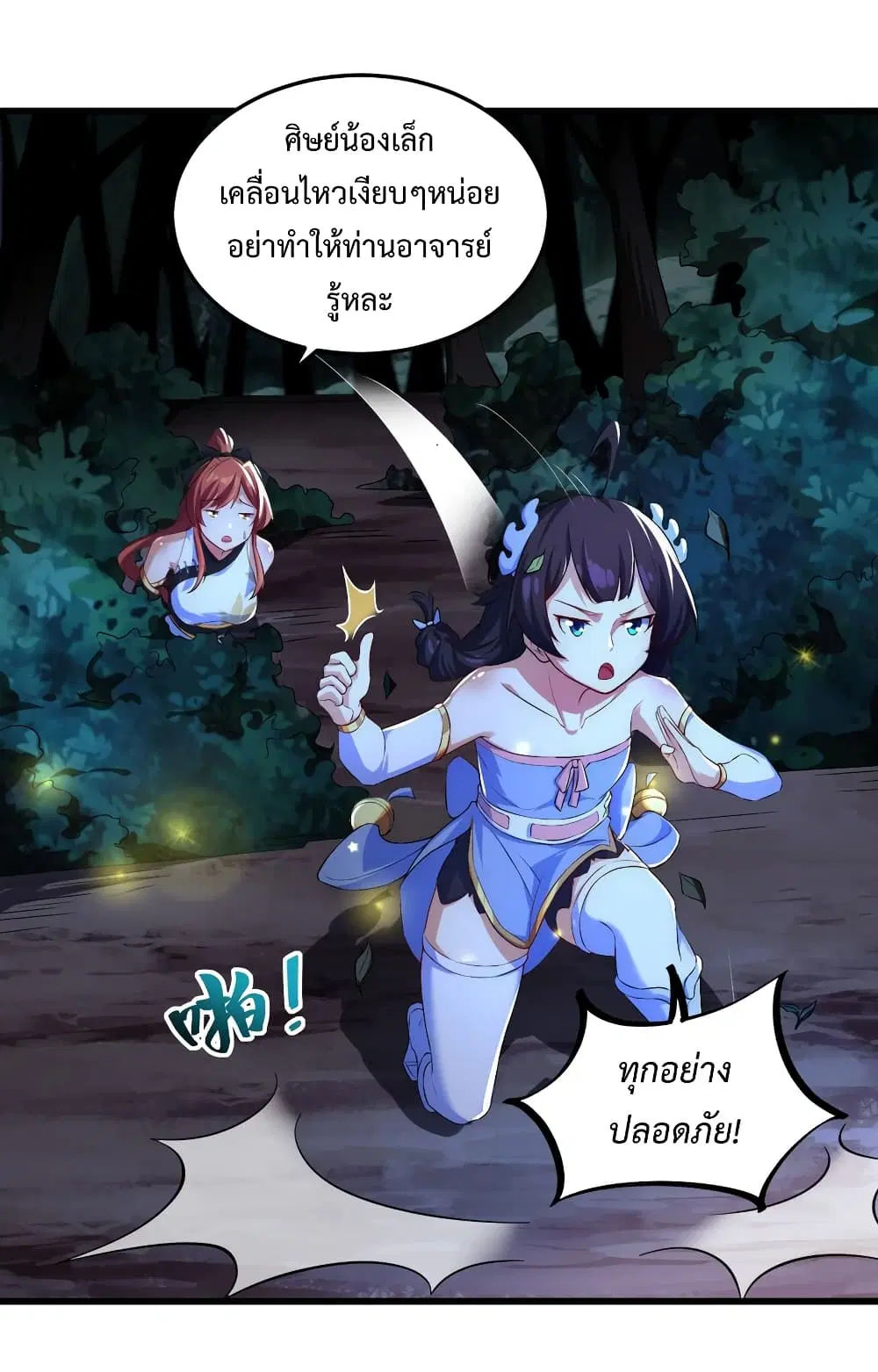 The Villain Master and Invincible Disciple – อาจารย์จอมวายร้ายกับศิษย์ผู้อยู่ยงคงกระพัน ตอนที่ 3 หน้า 35
