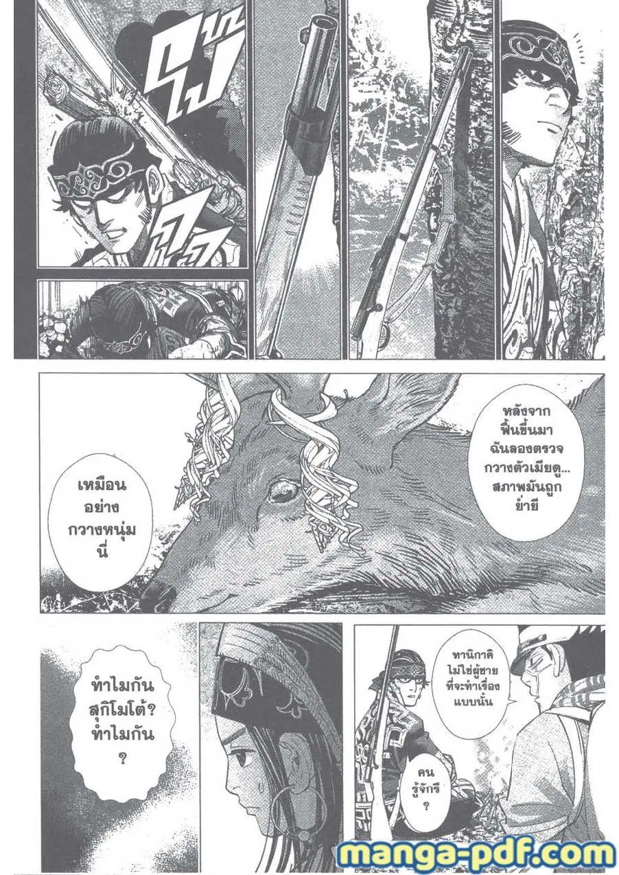 Golden Kamuy ตอนที่ 109 หน้า 12