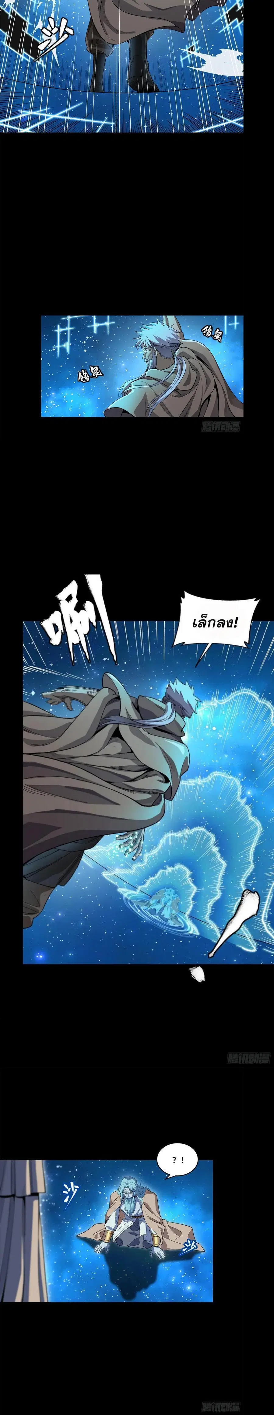 Legend of Star General ตอนที่ 125 หน้า 26