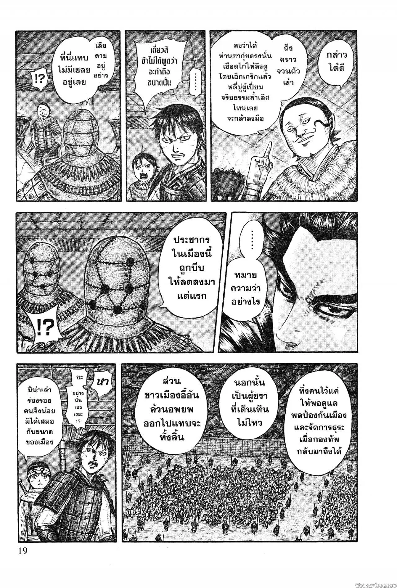 Kingdom ตอนที่ 736 หน้า 11
