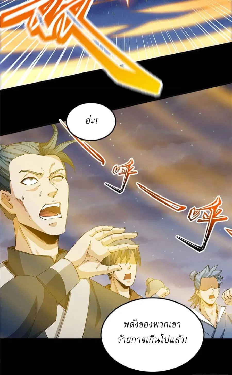 God of Martial Arts ตอนที่ 548 หน้า 8