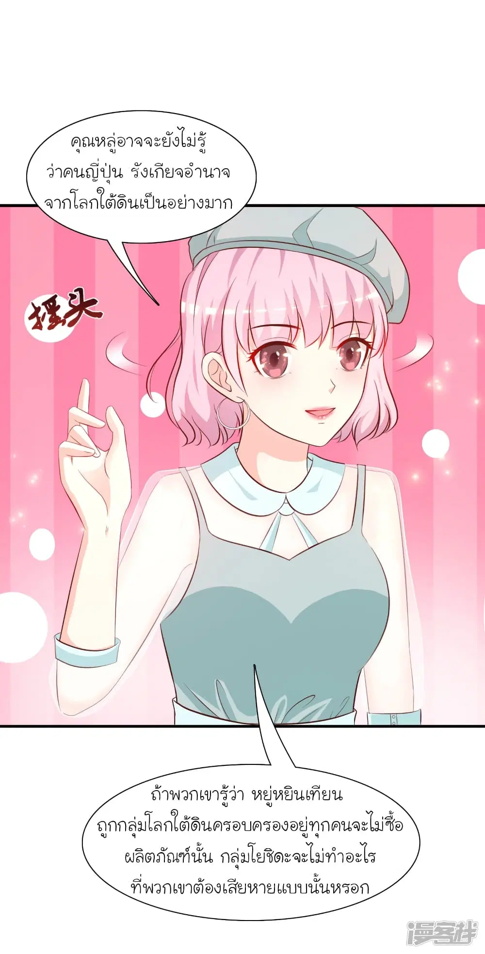 The Strongest Peach Blossom ตอนที่ 55 หน้า 19