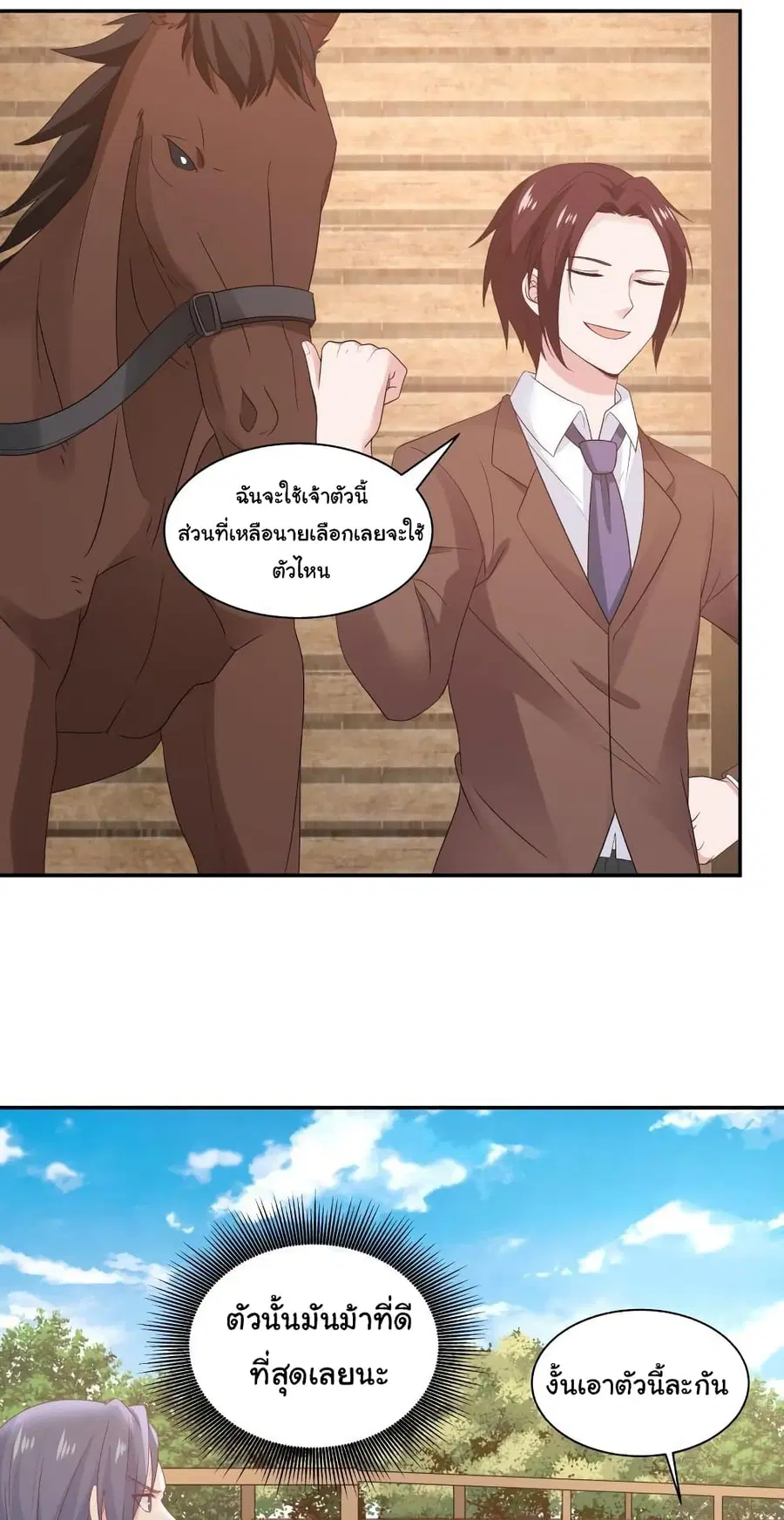 I Have a Dragon in My Body ตอนที่ 283 หน้า 1