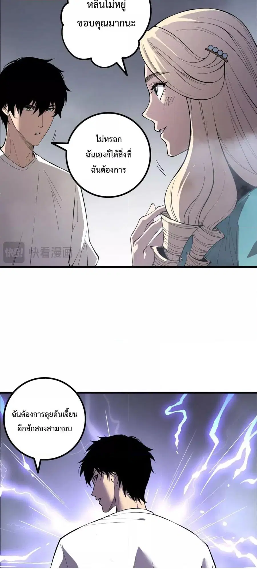 Necromancer King of The Scourge ตอนที่ 176 หน้า 16