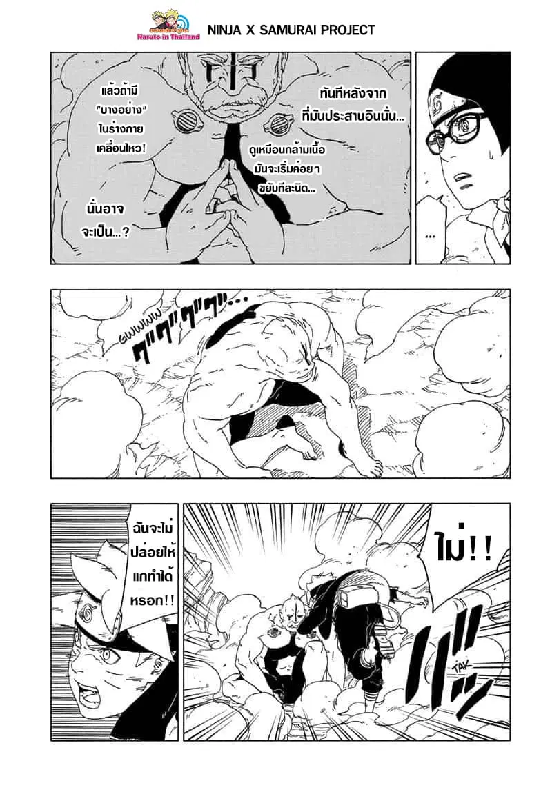 Boruto: Naruto Next Generations – โบรูโตะ: นารูโตะ เน็กซ์ เจนเนเรชั่น ตอนที่ 42 หน้า 32