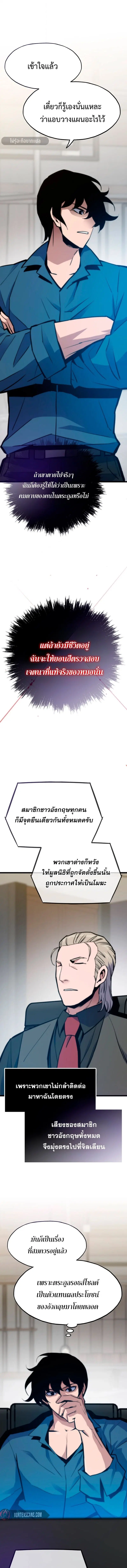 Past Life Returner ตอนที่ 156 หน้า 15