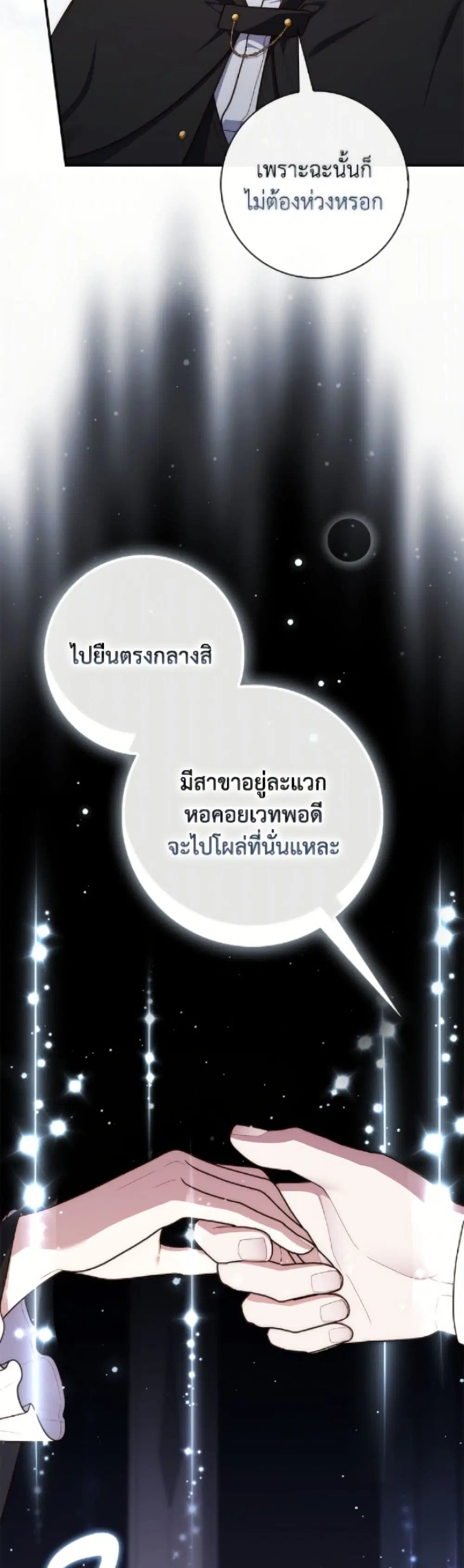 A Princess Who Reads Fortune ตอนที่ 122 หน้า 20