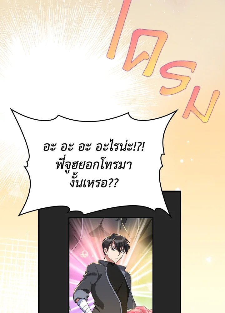 Max Level Player ตอนที่ 69 หน้า 119