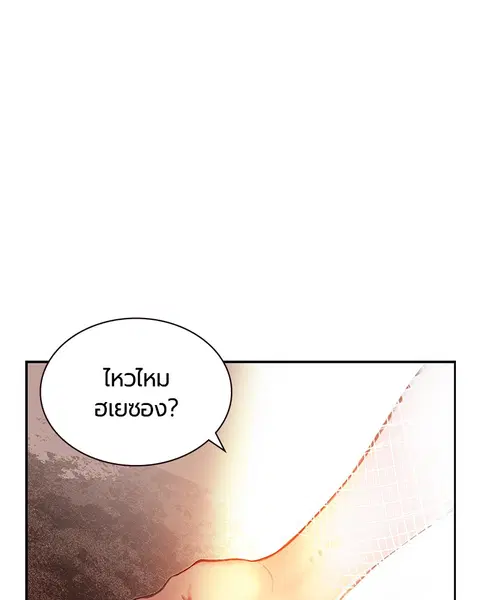 Jungle Juice ตอนที่ 35 หน้า 53