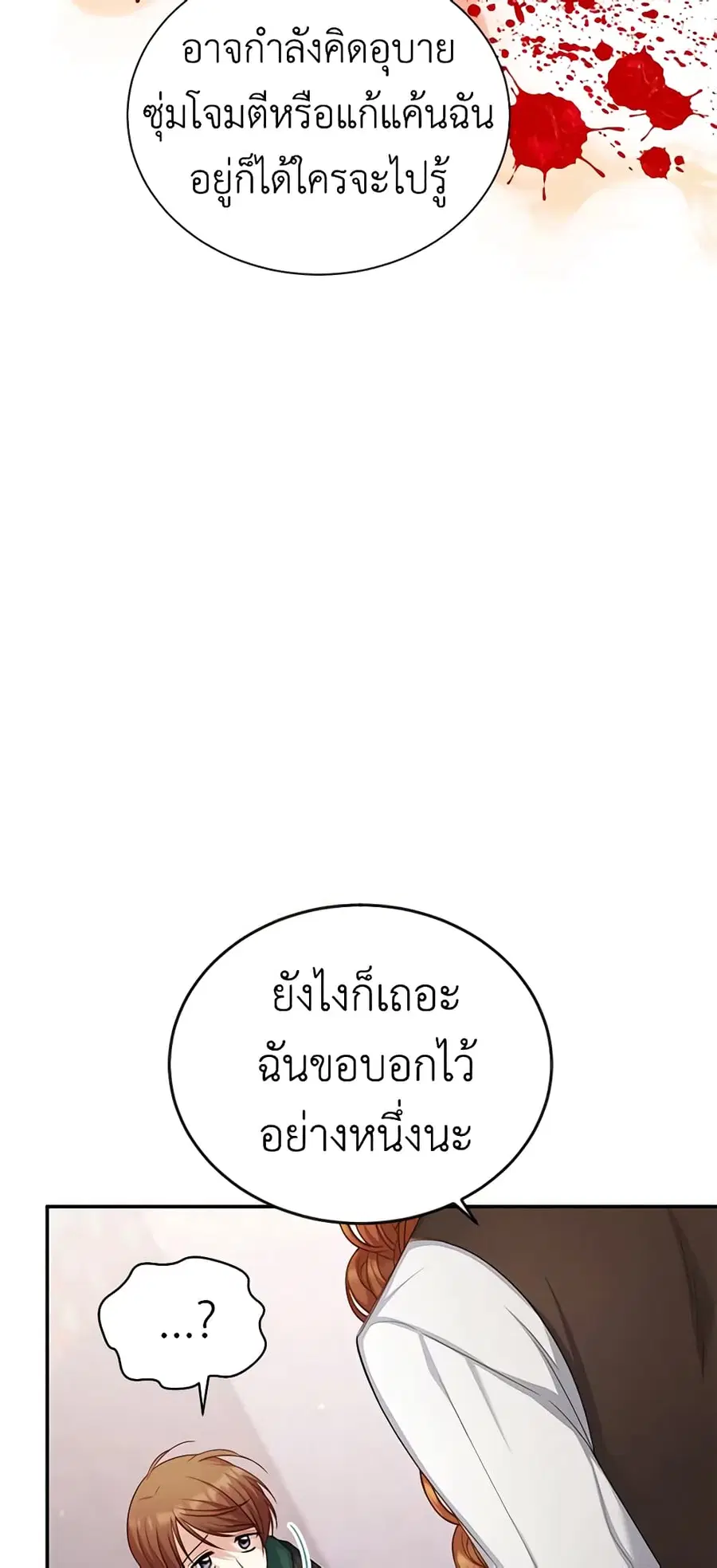 The Soulless Duchess ตอนที่ 107 หน้า 4