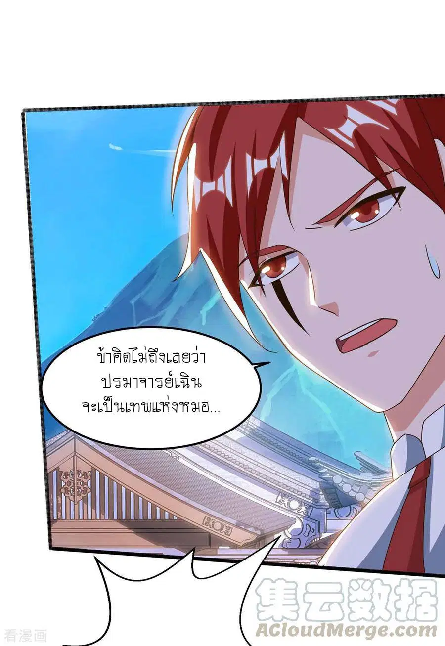 Reborn 80,000 years ตอนที่ 109 หน้า 4