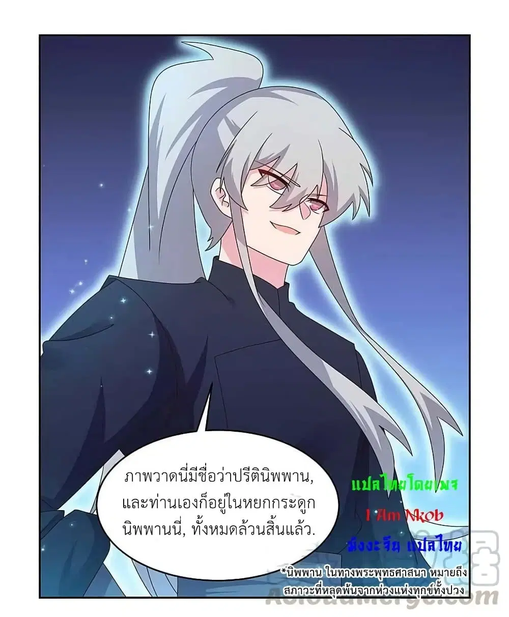Above All Gods ตอนที่ 236 หน้า 19