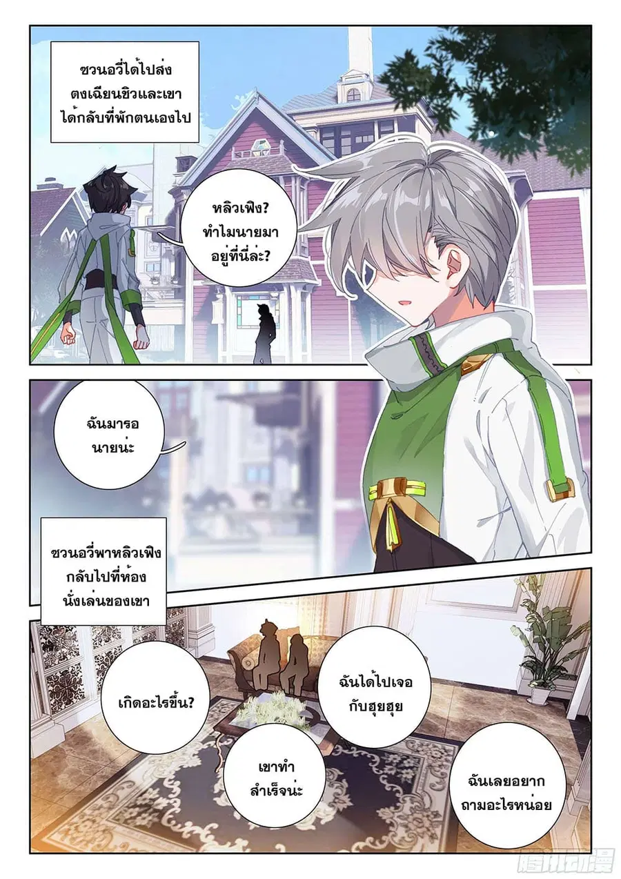 Douluo Dalu IV ตอนที่ 178 หน้า 6