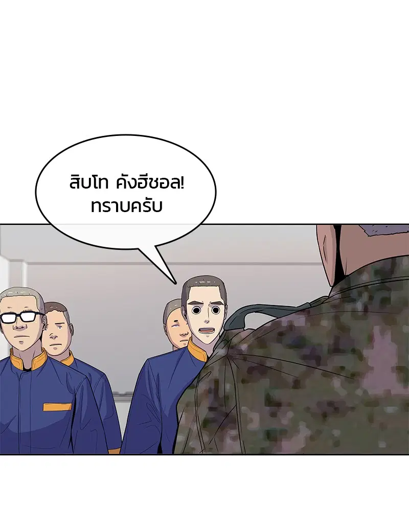 Kitchen Soldier ตอนที่ 97 หน้า 43