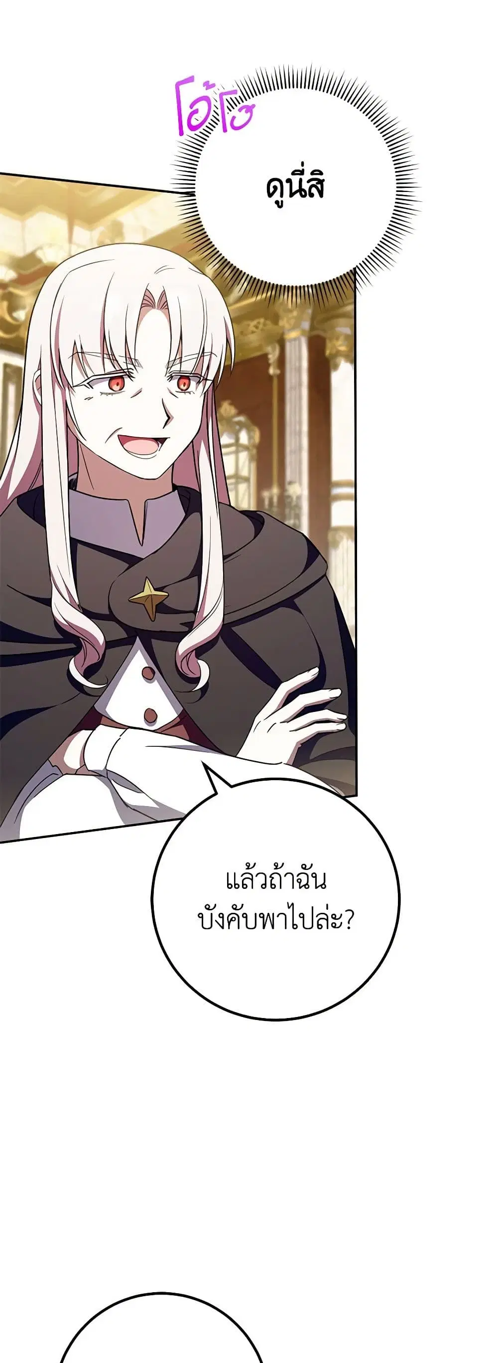 The Wicked Little Princess ตอนที่ 91 หน้า 31