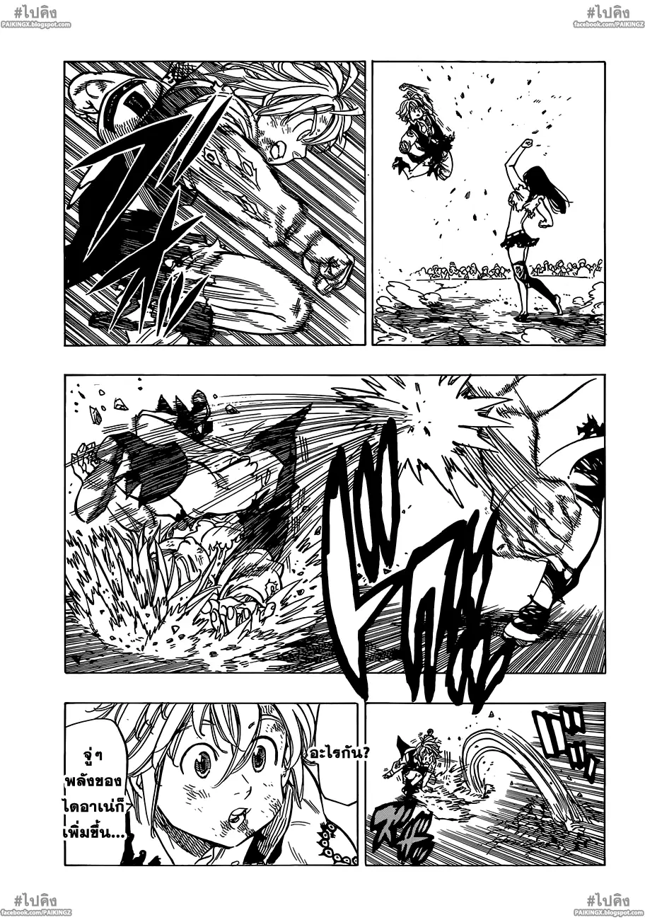 Nanatsu no Taizai ตอนที่ 40 หน้า 11