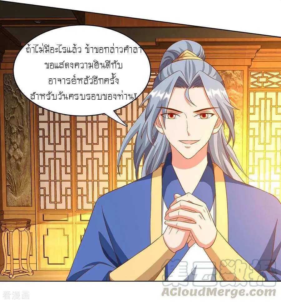 Reborn 80,000 years ตอนที่ 98 หน้า 19