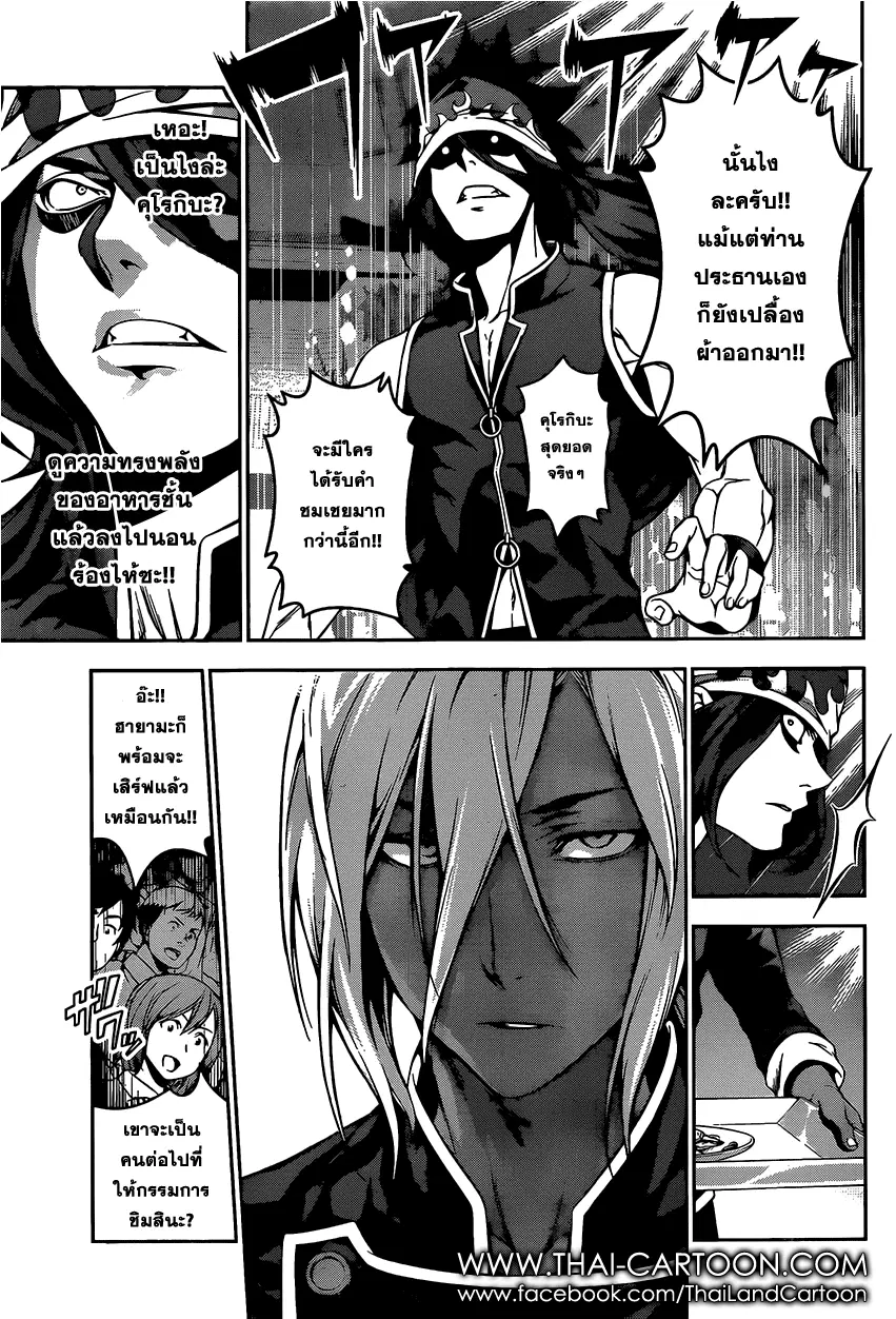 Shokugeki no Soma ตอนที่ 99 หน้า 16