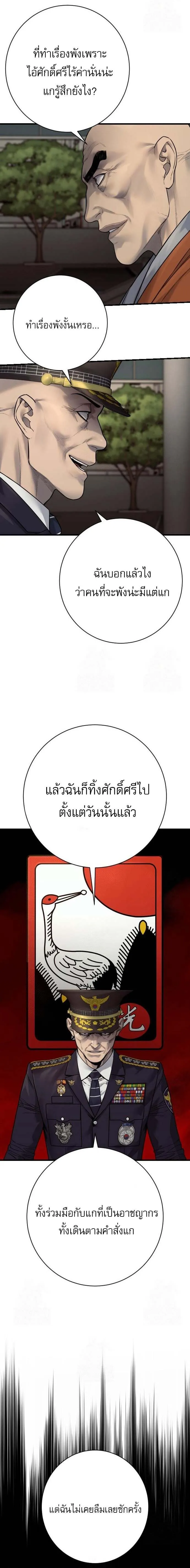 Return of the Bloodthirsty Police ตำรวจนักฆ่า ตอนที่ 96 หน้า 23