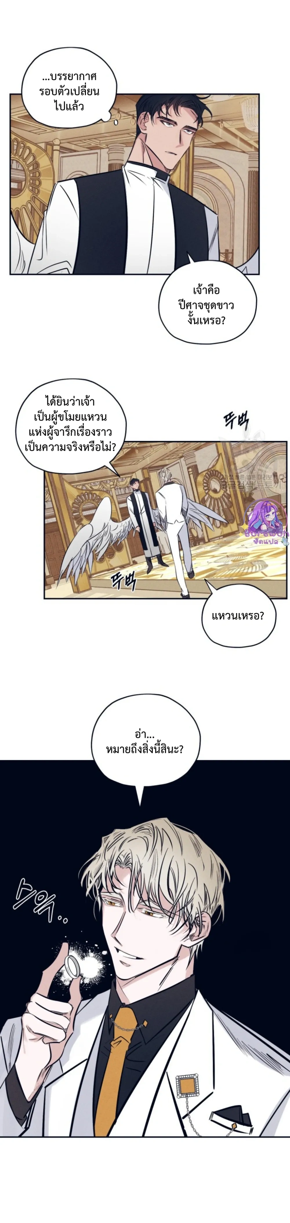 Devil in White – ปีศาจชุดขาว ตอนที่ 1 หน้า 9