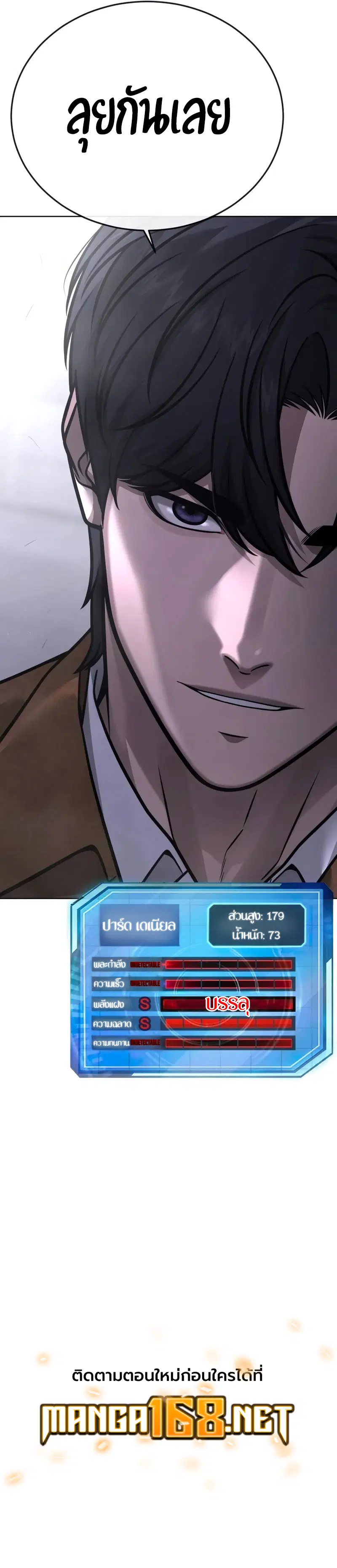 Quest Supremacy ตอนที่ 174 หน้า 11
