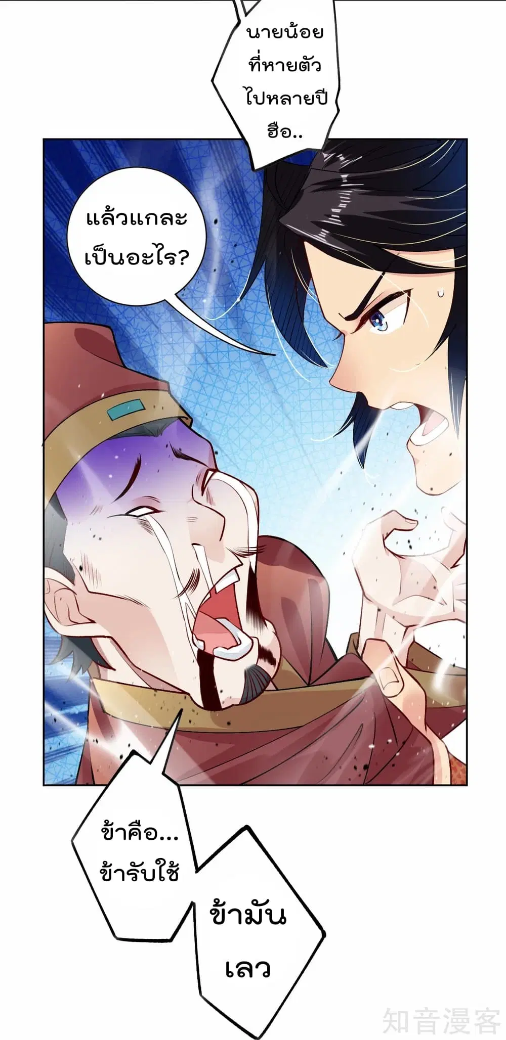 Rebirth God of War ตอนที่ 9 หน้า 14