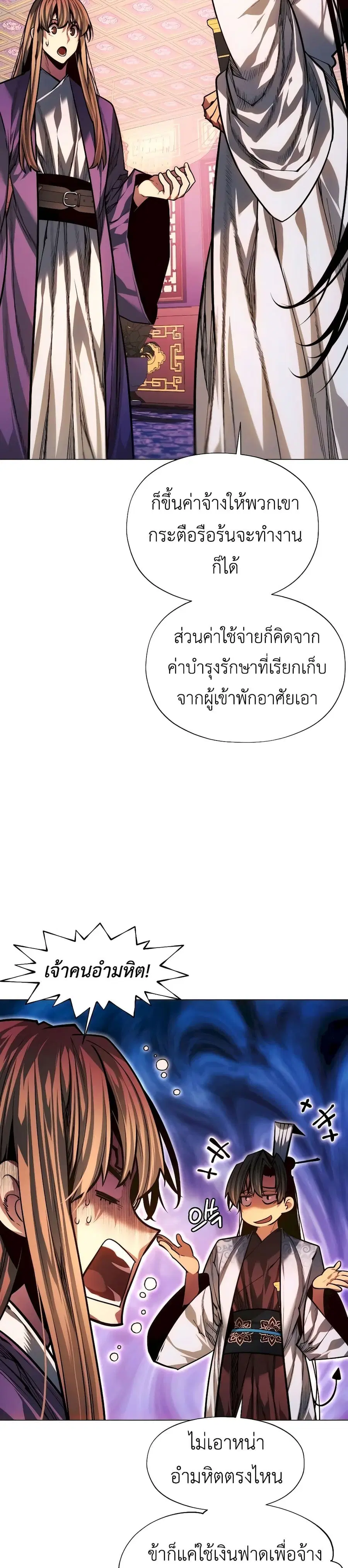 A Modern Man Who Got Transmigrated Into the Murim World ตอนที่ 94 หน้า 17