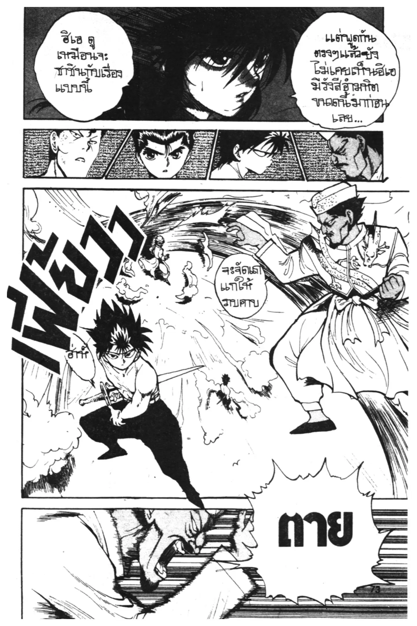 Yu Yu Hakusho ตอนที่ 38 หน้า 11