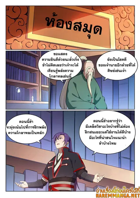 Bailian Chengshen ตอนที่ 486 หน้า 5