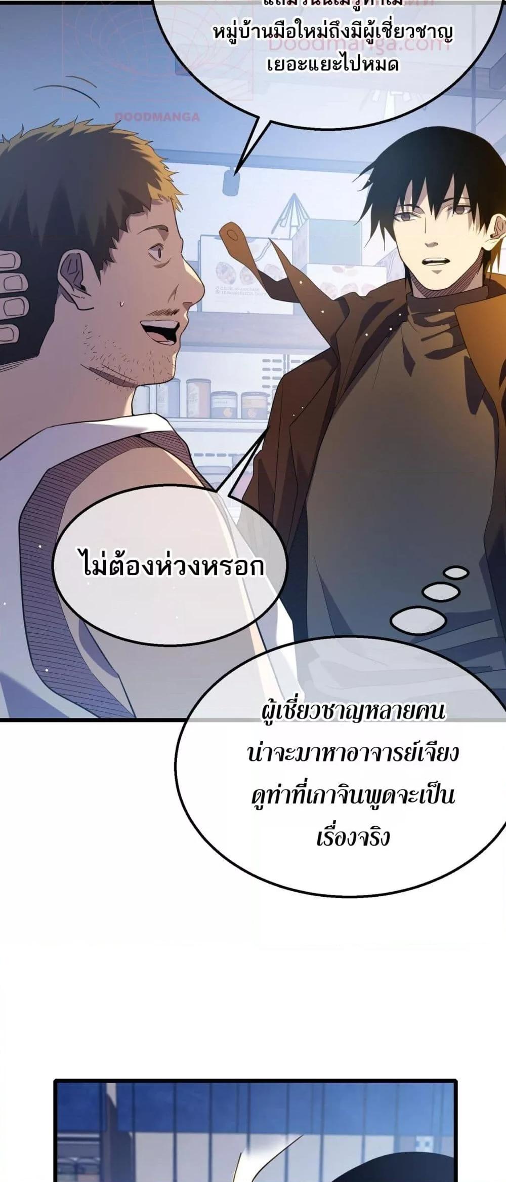 My Passive Skills Are Invincible จุติอีกครั้ง พร้อมสกิลติดตัวไร้เทียมทาน ตอนที่ 61 หน้า 36