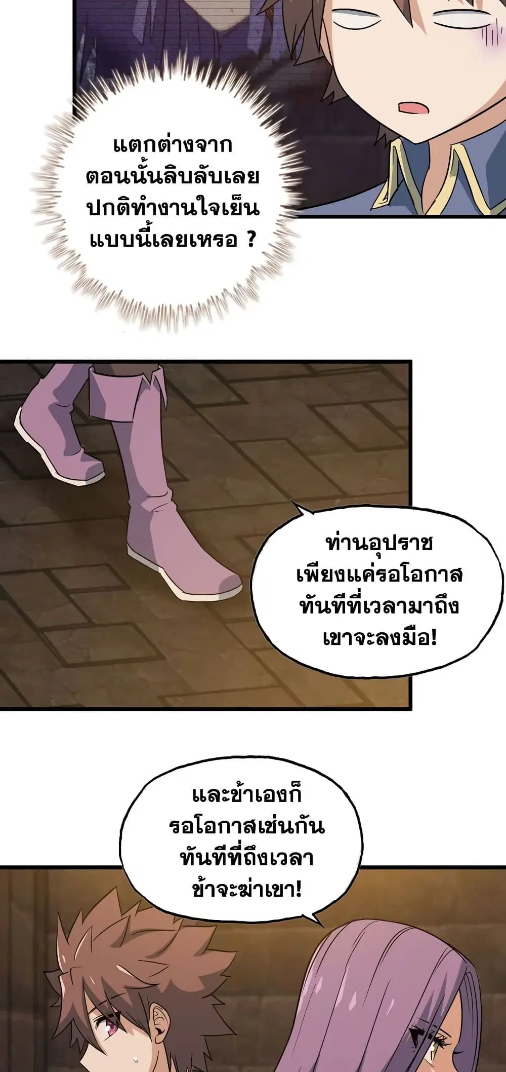 My Wife is a Demon Queen ตอนที่ 170 หน้า 13