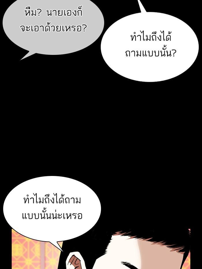 Lookism ตอนที่ 338 หน้า 60
