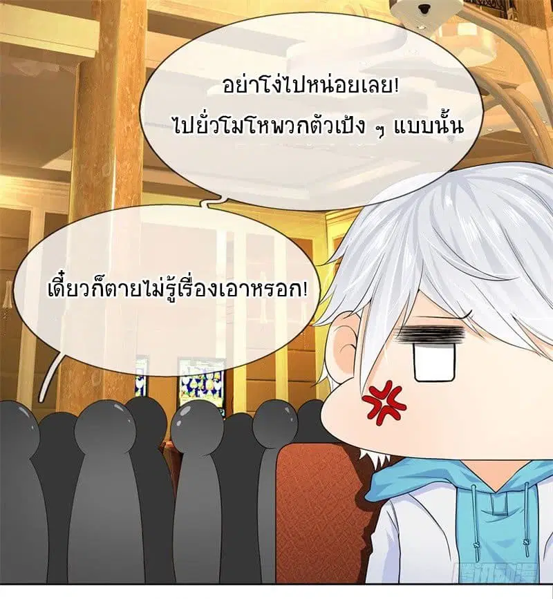 Dushi Zhi Ni Tianxian Zun ตอนที่ 6 หน้า 9