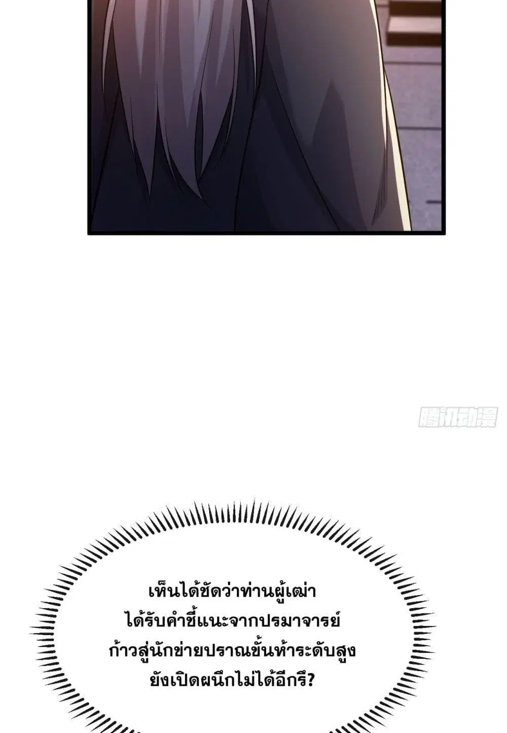 The Ten Great Emperors At The Beginning Are All My Apprentices ตอนที่ 45 หน้า 41